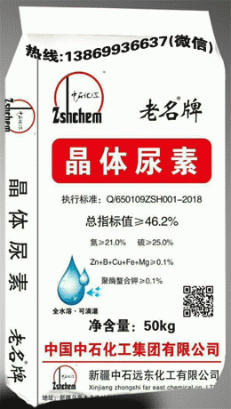 2（点击）中国海石化晶体尿素